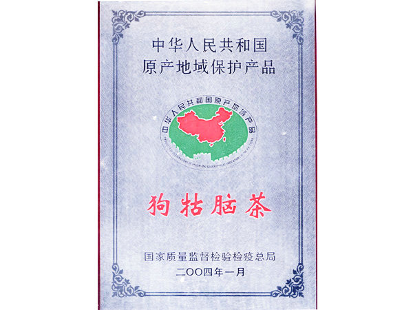 牯脑茶原产地域保护产品